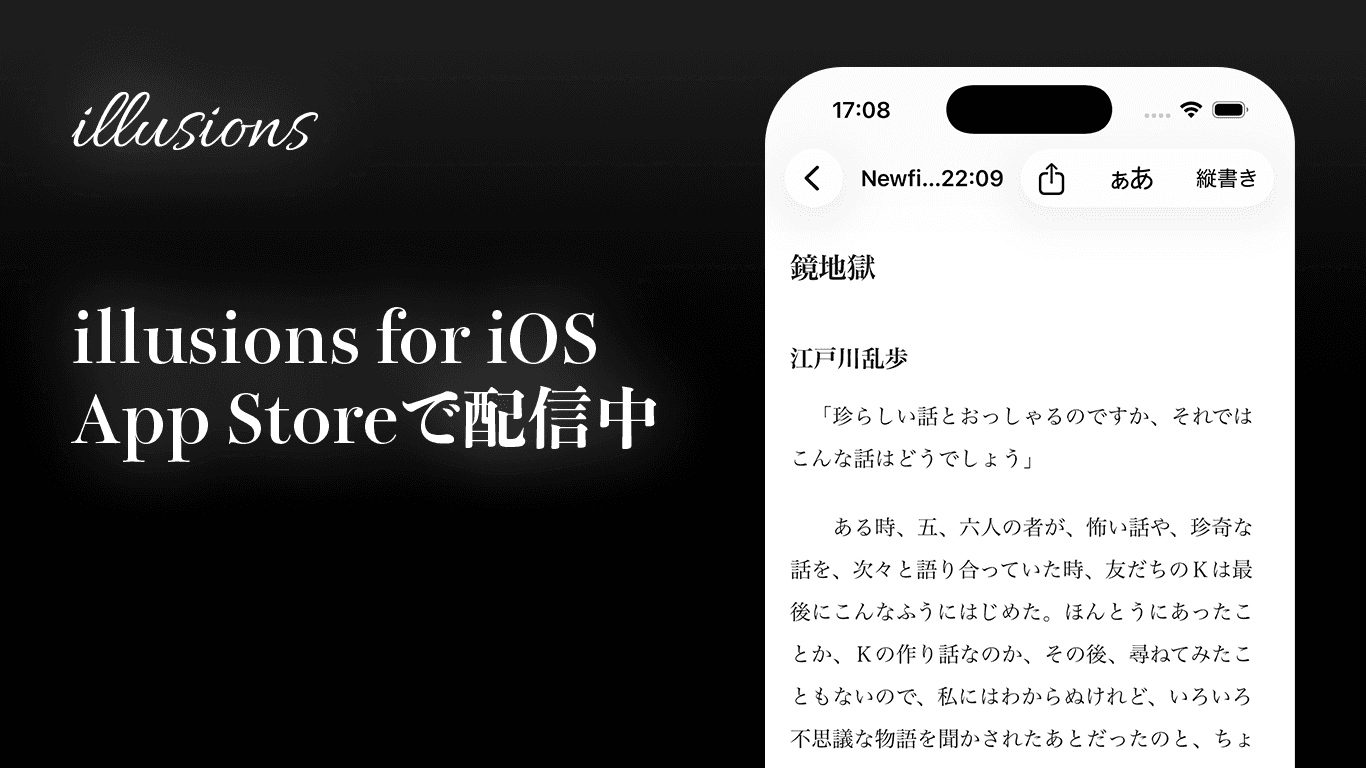 iPhone で縦書きの原稿を編集する illusions for iOS