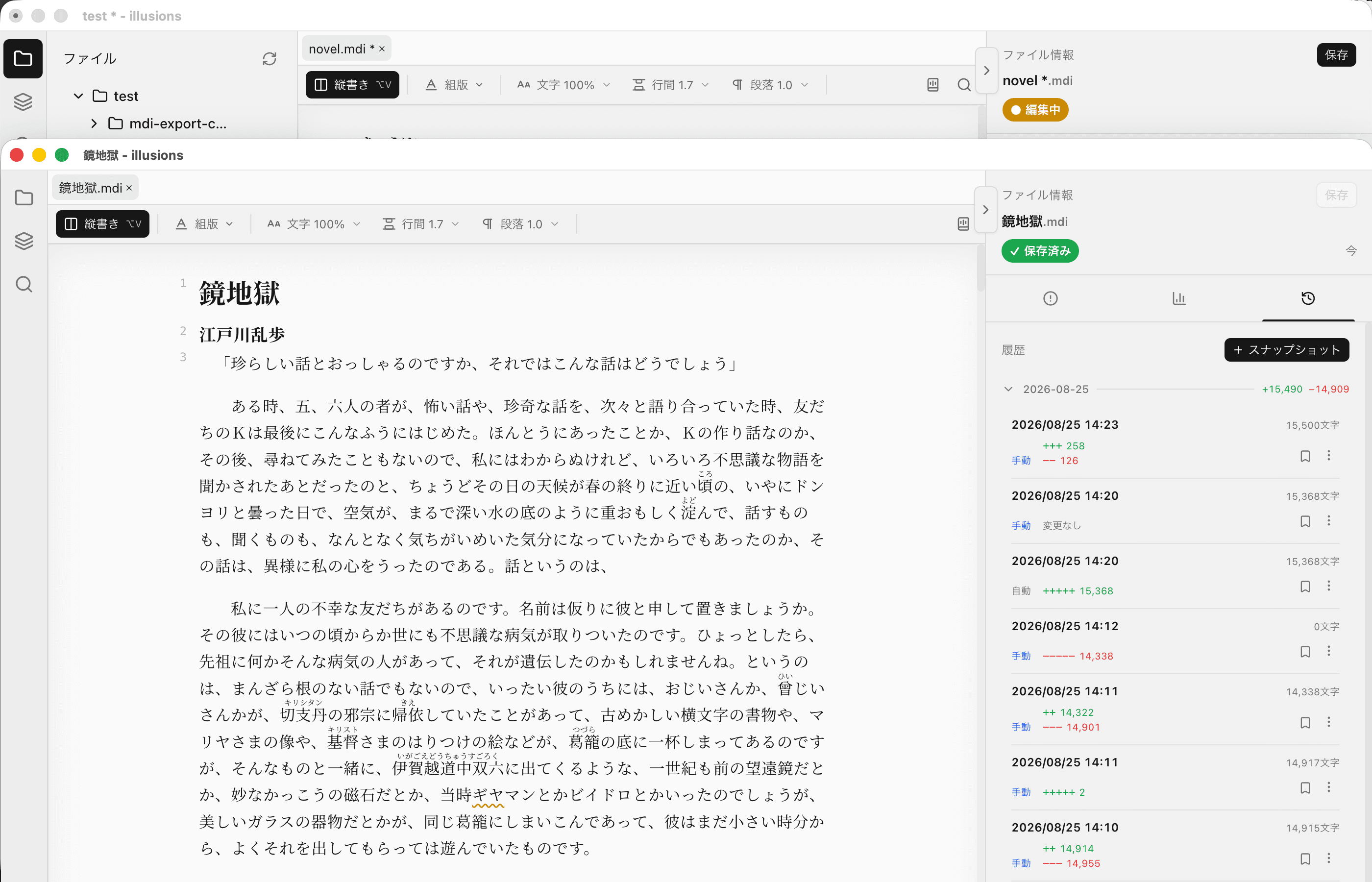 原稿の変更を5秒ごとに保存する自動保存を設定するillusionsの画面
