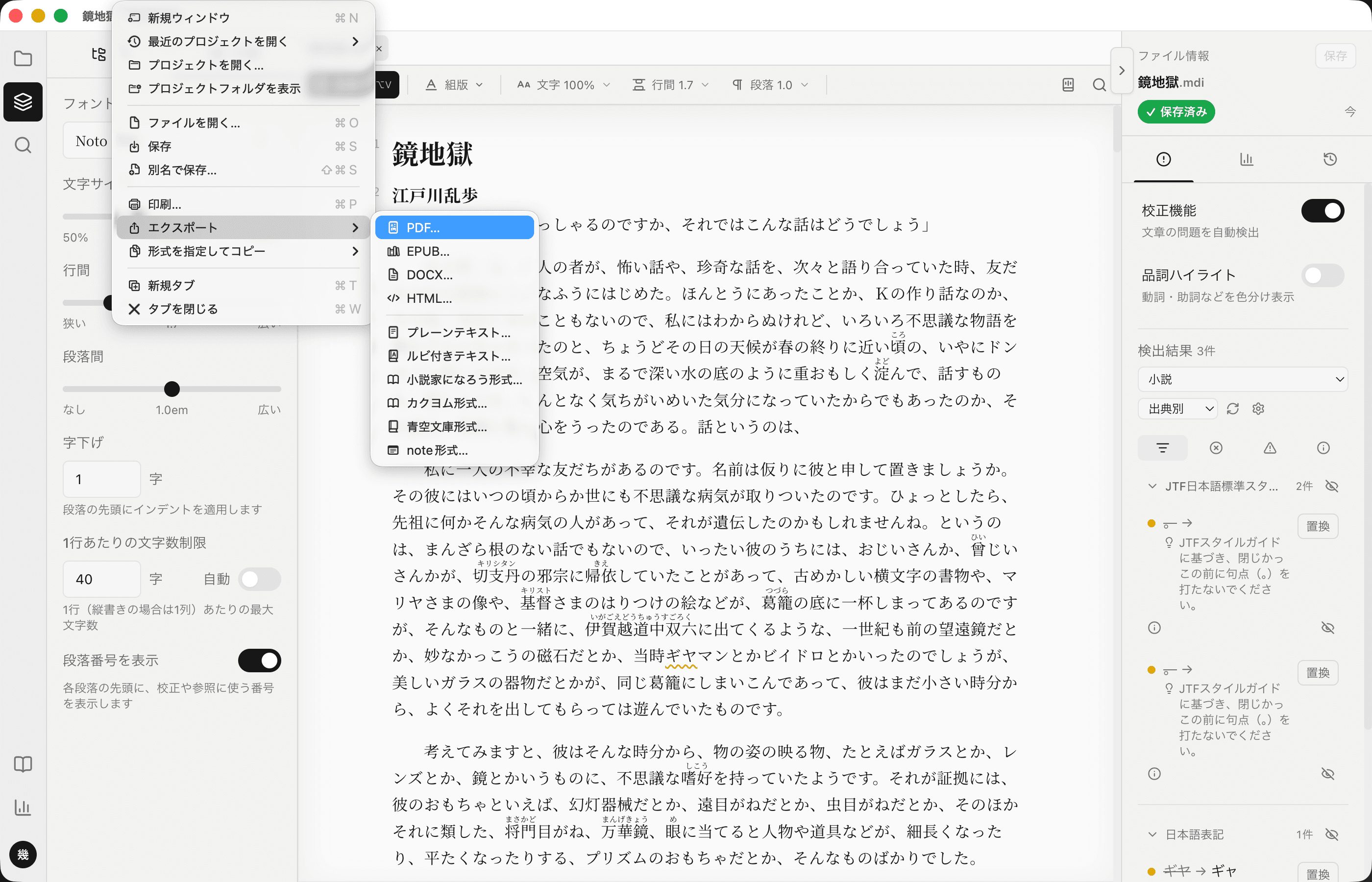 書き出しメニューで PDF、EPUB、DOCX、HTML と投稿形式を選ぶ illusions