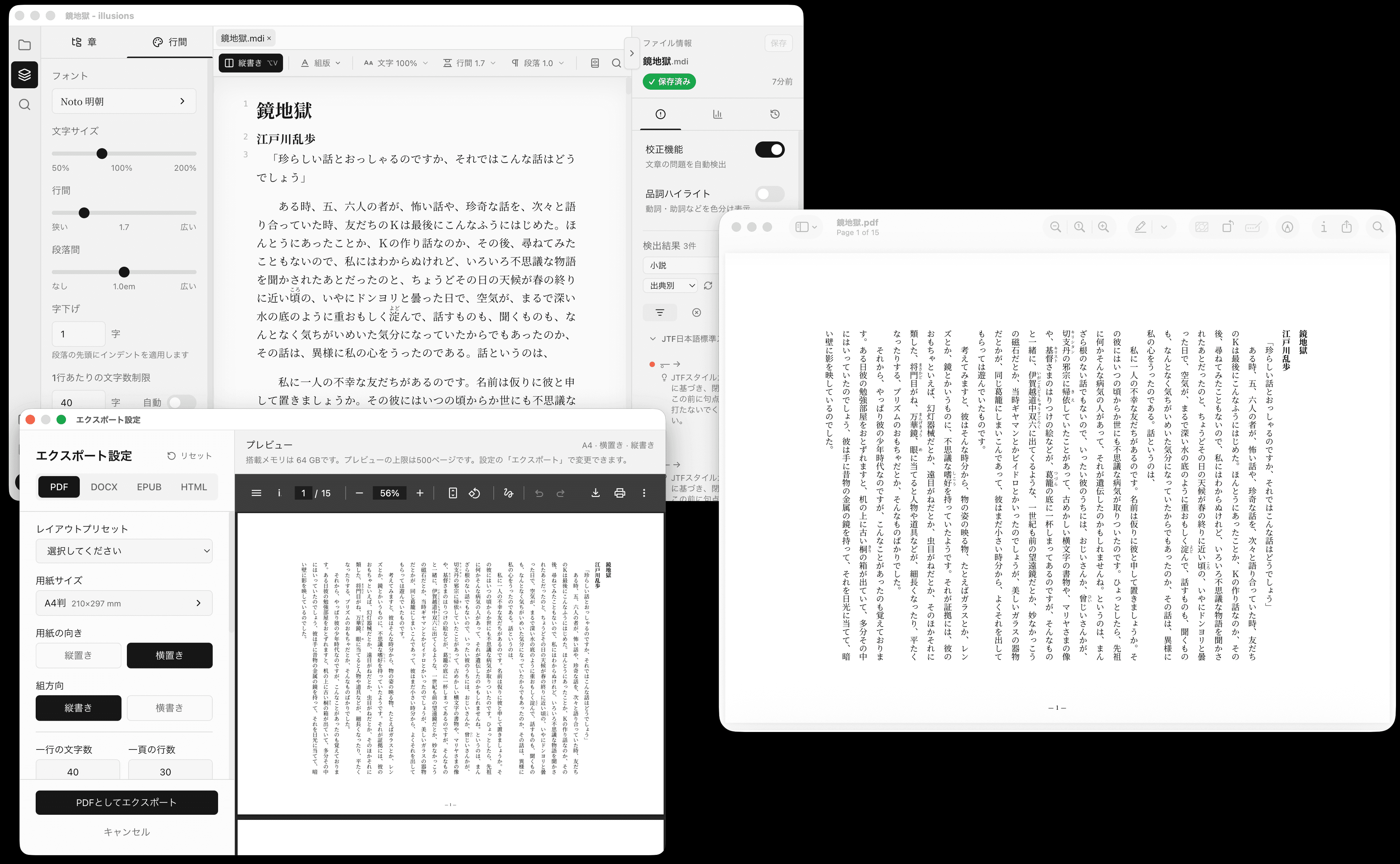 小説の執筆からPDFとEPUBの書き出しまでをillusionsで行う制作フロー