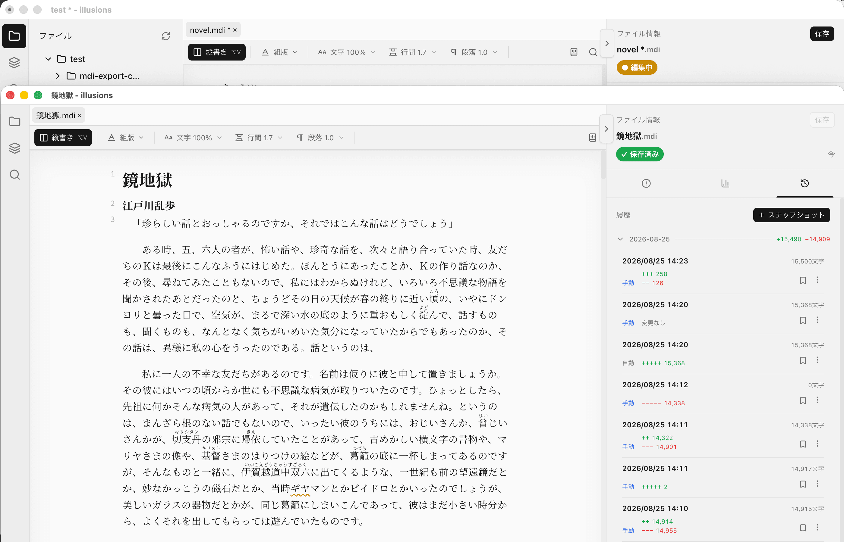 原稿の変更を5秒ごとに保存する自動保存を設定するillusionsの画面