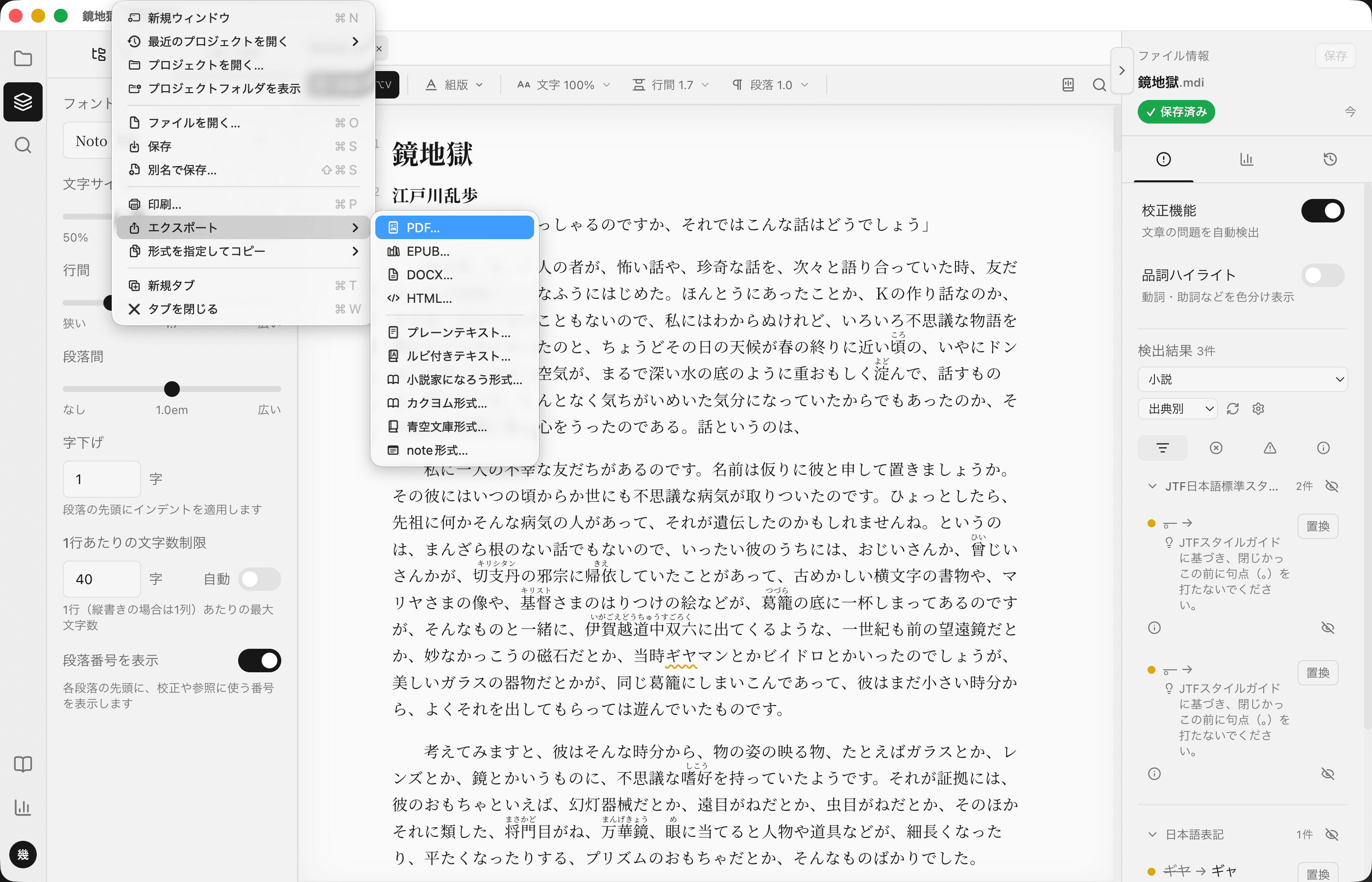 illusionsで縦書き小説をPDFに書き出すための設定画面とプレビュー