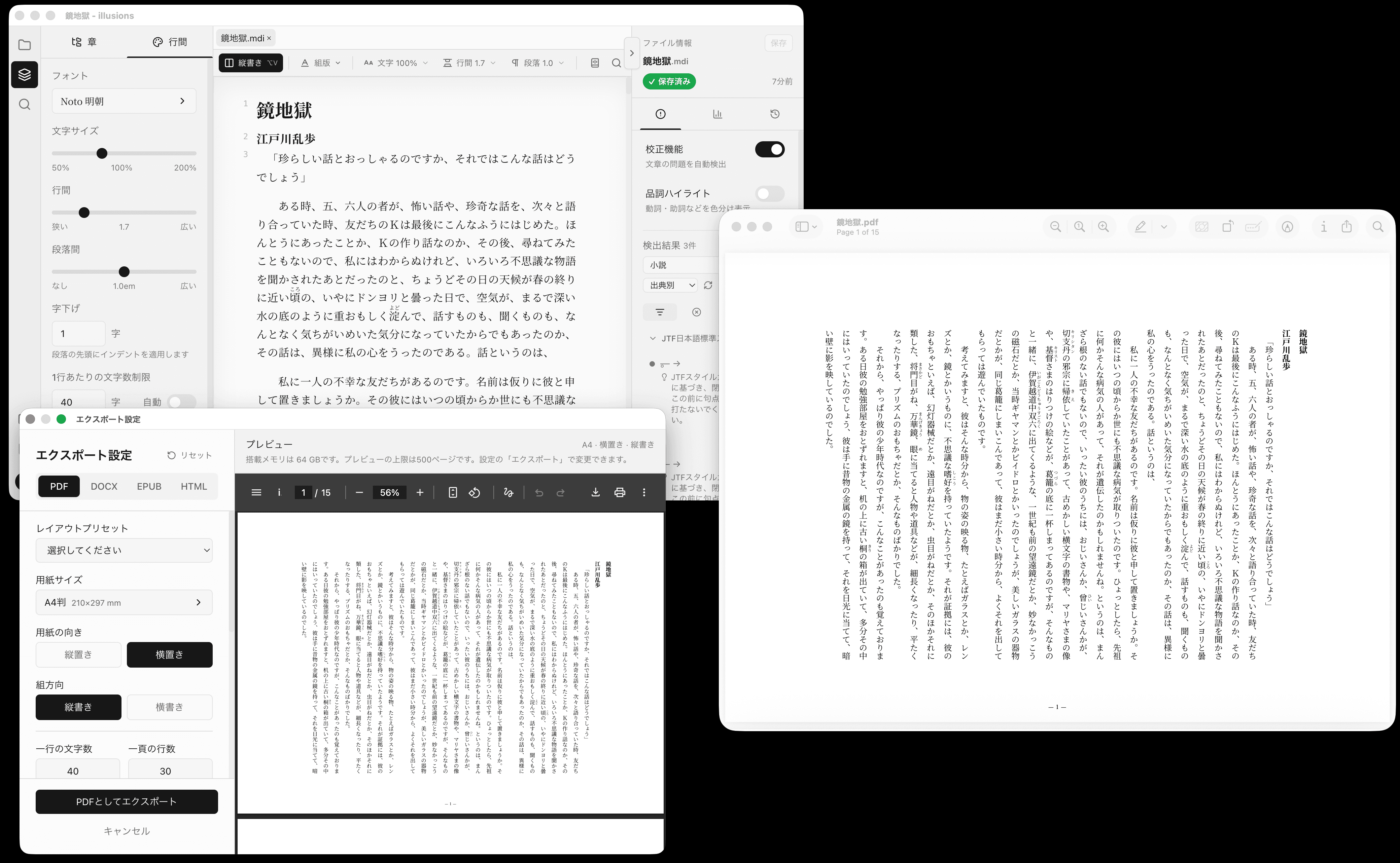 小説の執筆からPDFとEPUBの書き出しまでをillusionsで行う制作フロー