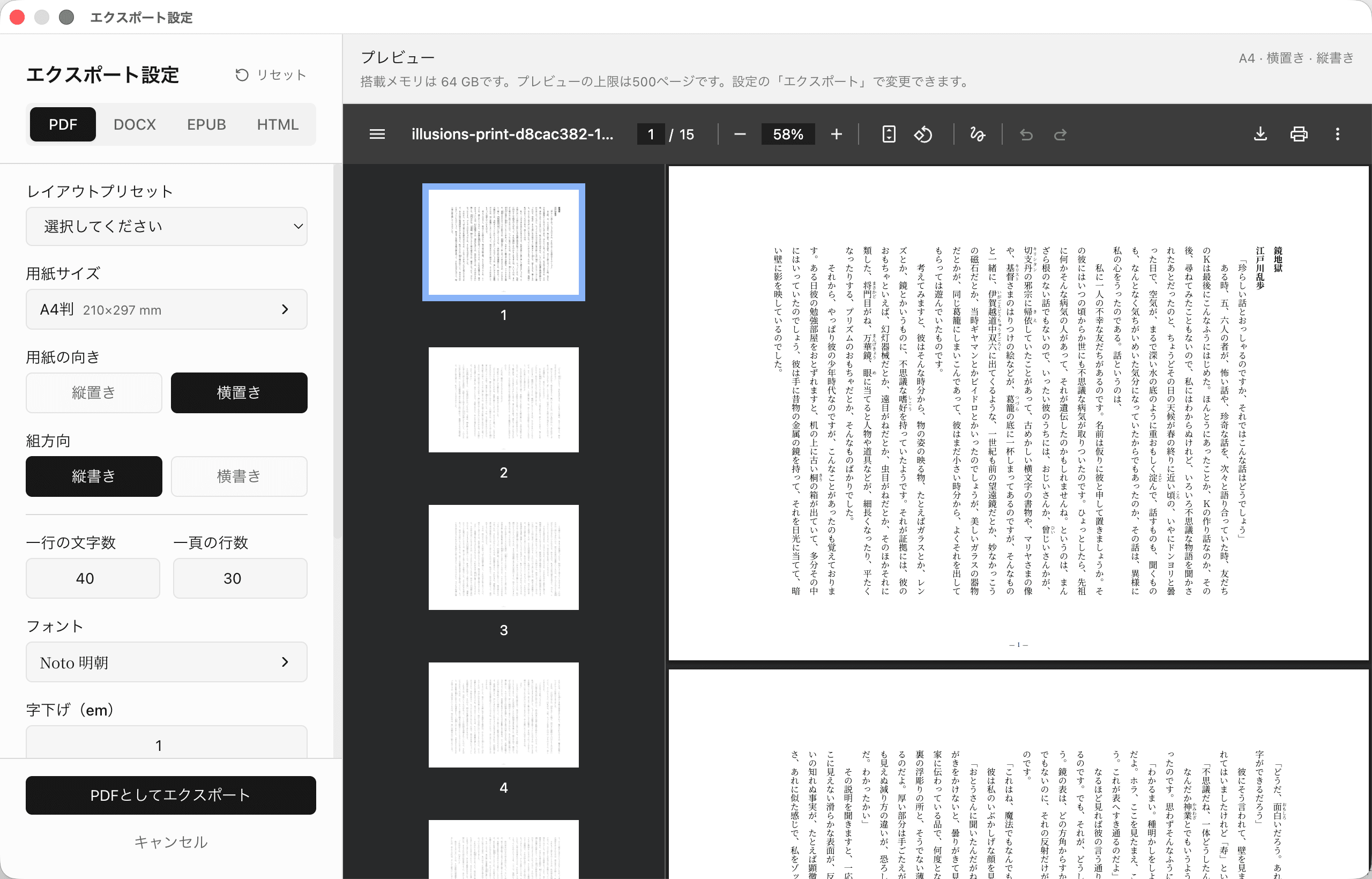用紙サイズ、文字数、余白、ページ番号を設定して縦書きPDFを作成するillusions